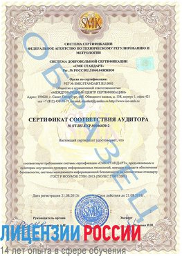 Образец сертификата соответствия аудитора №ST.RU.EXP.00006030-2 Мариинск Сертификат ISO 27001